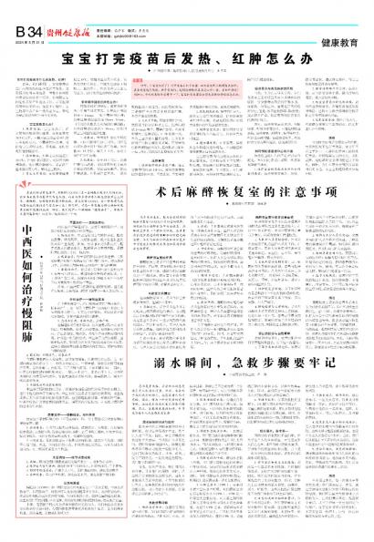 贵州健康报