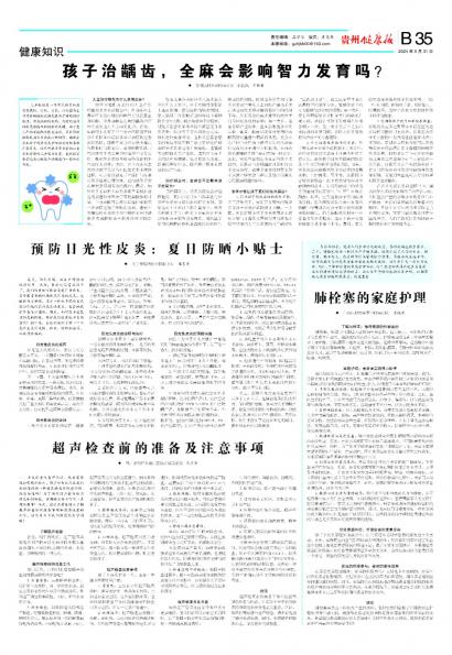 贵州健康报