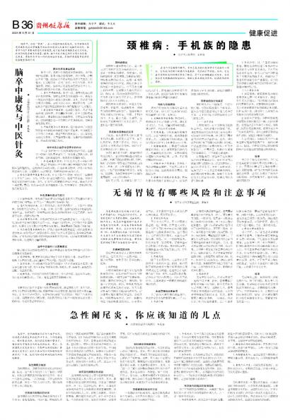 贵州健康报