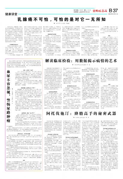 贵州健康报