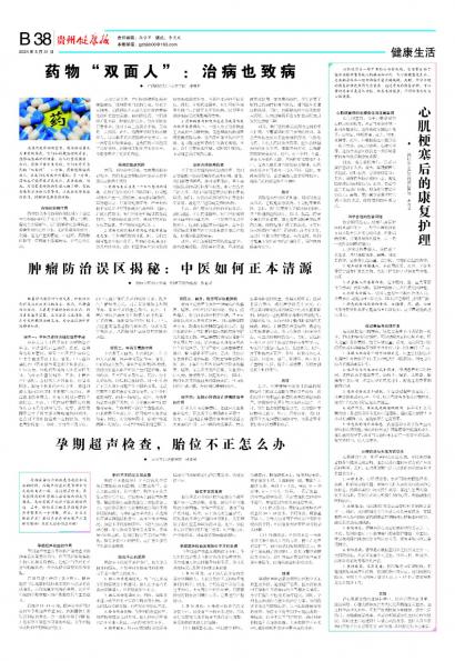 贵州健康报