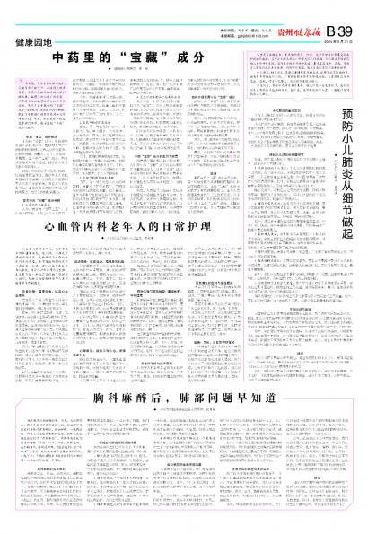 贵州健康报