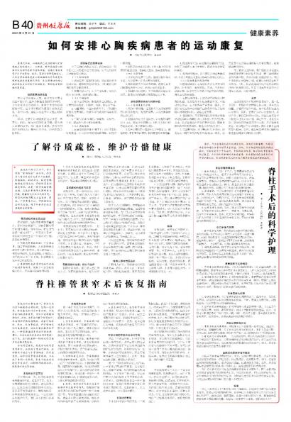 贵州健康报