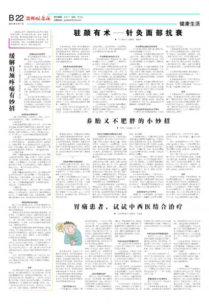 贵州健康报