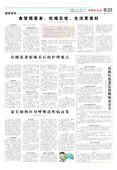 贵州健康报