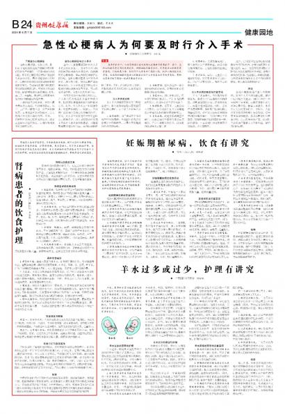 贵州健康报