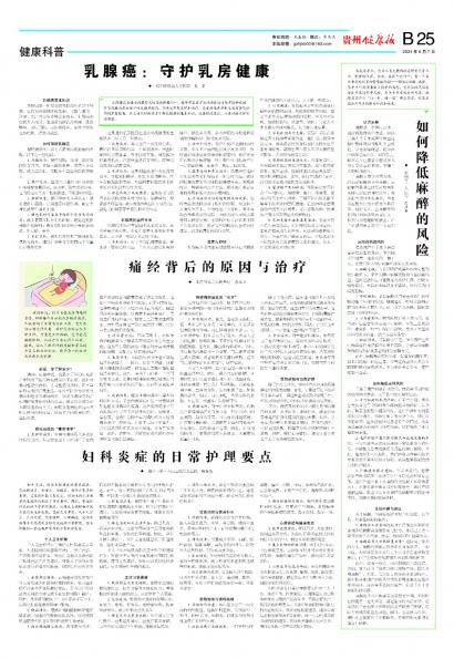 贵州健康报
