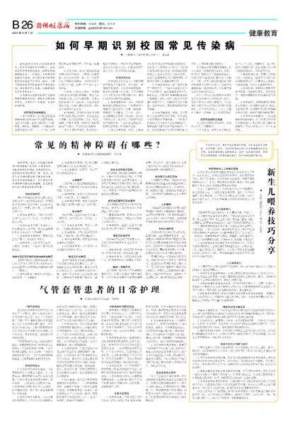 贵州健康报