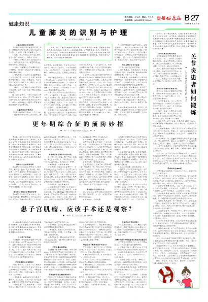 贵州健康报
