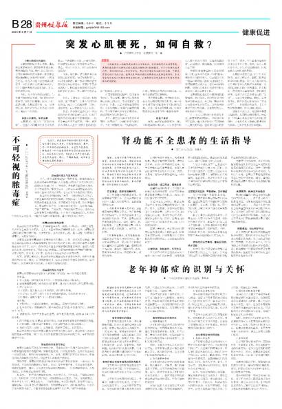 贵州健康报