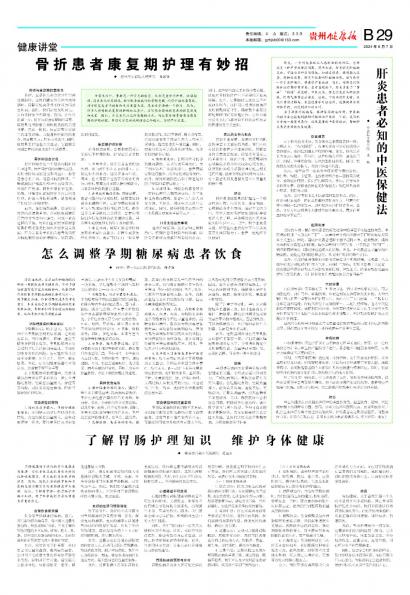 贵州健康报