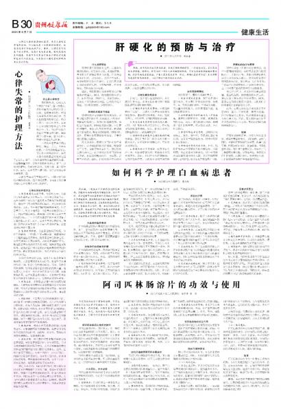 贵州健康报