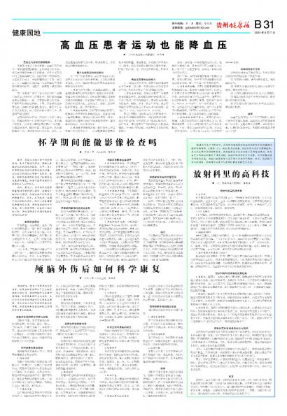 贵州健康报
