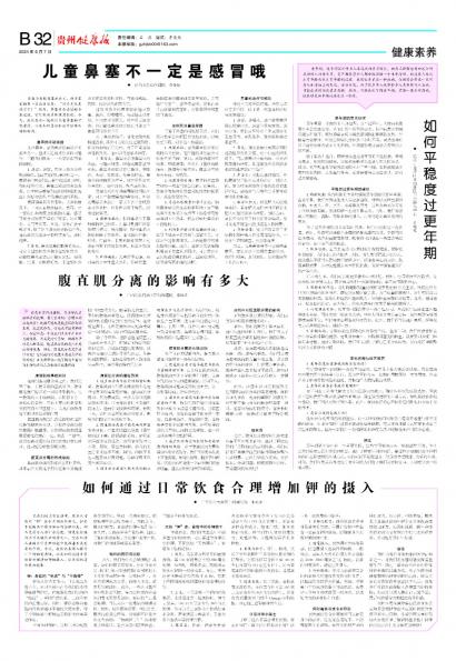 贵州健康报