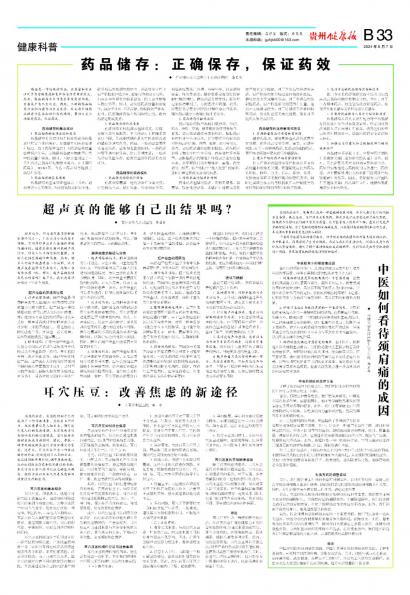 贵州健康报