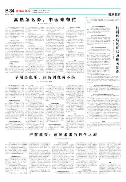 贵州健康报