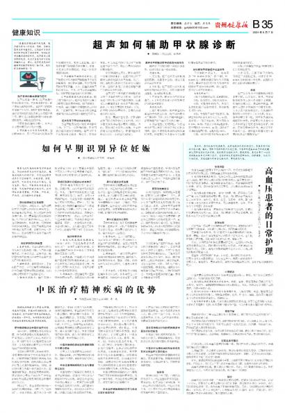 贵州健康报