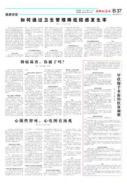 贵州健康报