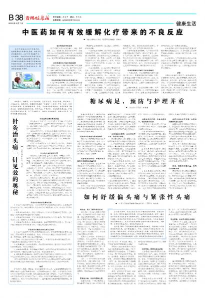 贵州健康报