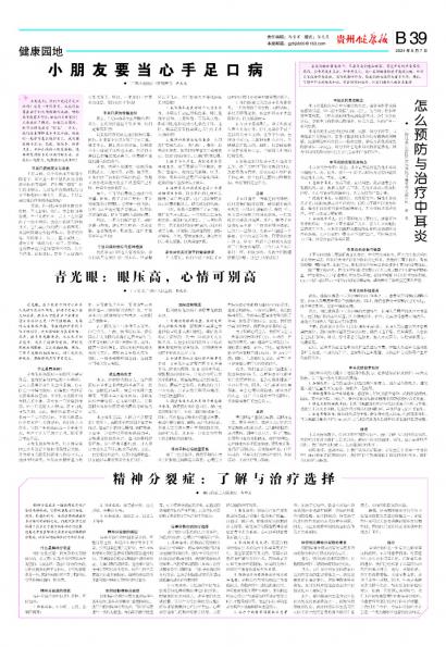 贵州健康报