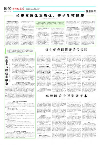 贵州健康报