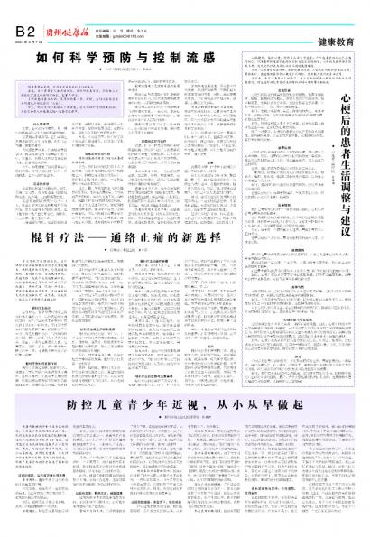 贵州健康报