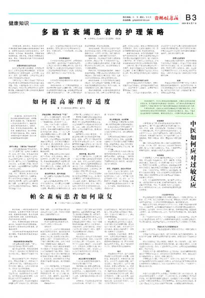 贵州健康报