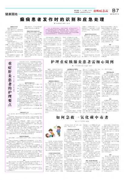 贵州健康报