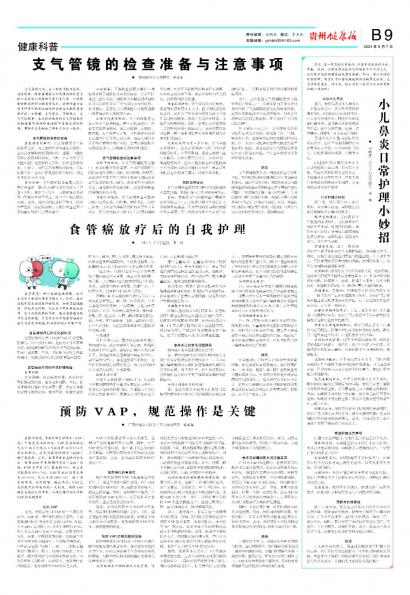 贵州健康报