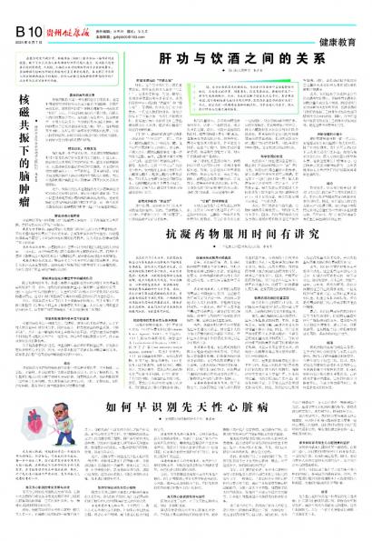 贵州健康报