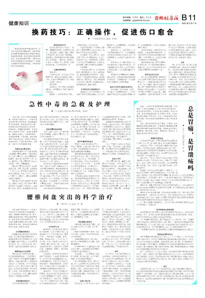 贵州健康报