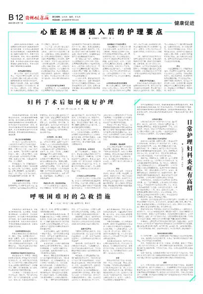 贵州健康报
