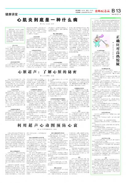 贵州健康报