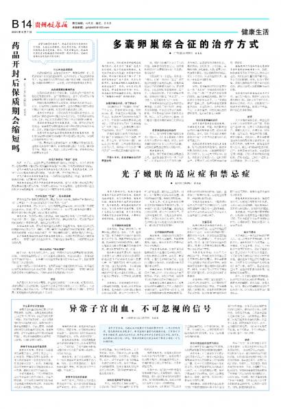 贵州健康报