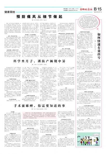 贵州健康报