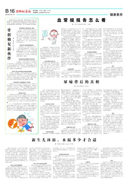 贵州健康报