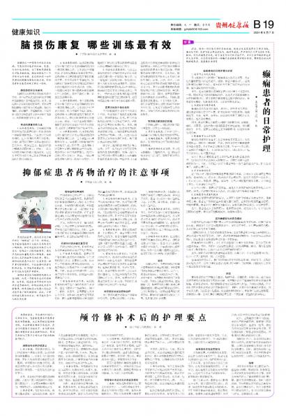 贵州健康报