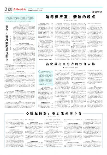 贵州健康报