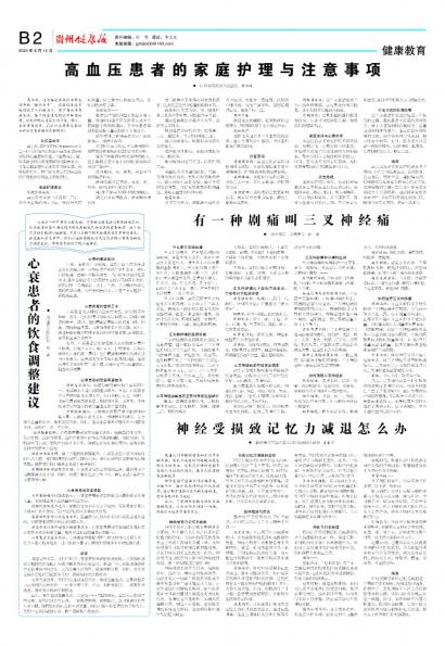 贵州健康报