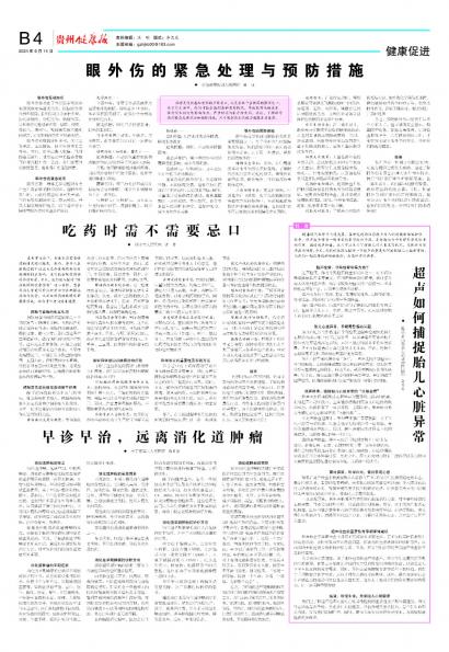 贵州健康报
