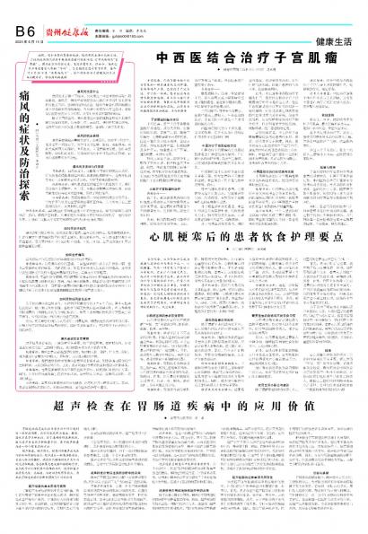 贵州健康报