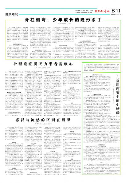 贵州健康报