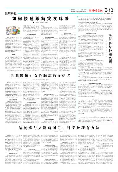 贵州健康报