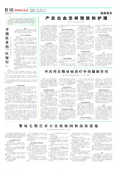 贵州健康报