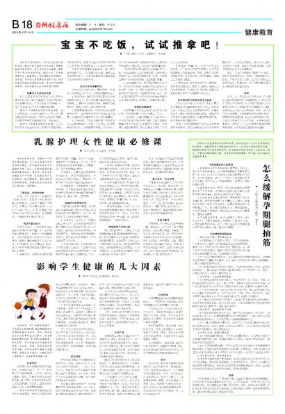 在线读报乳腺护理女性健康必修课 - 数字报刊系统