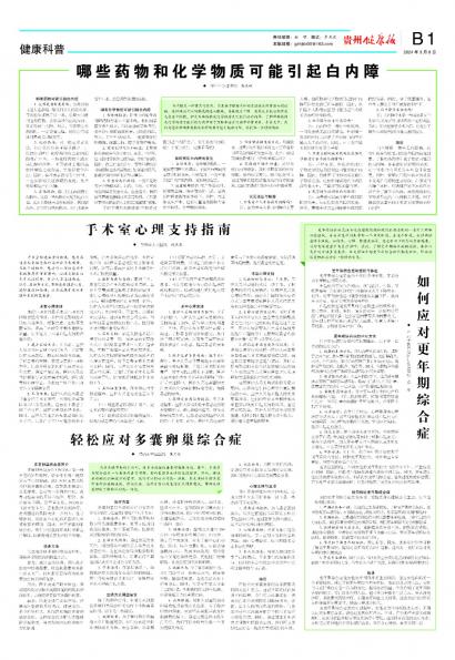 贵州健康报