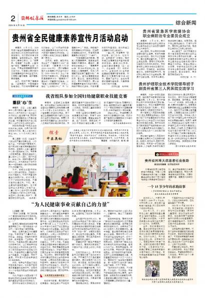 贵州健康报