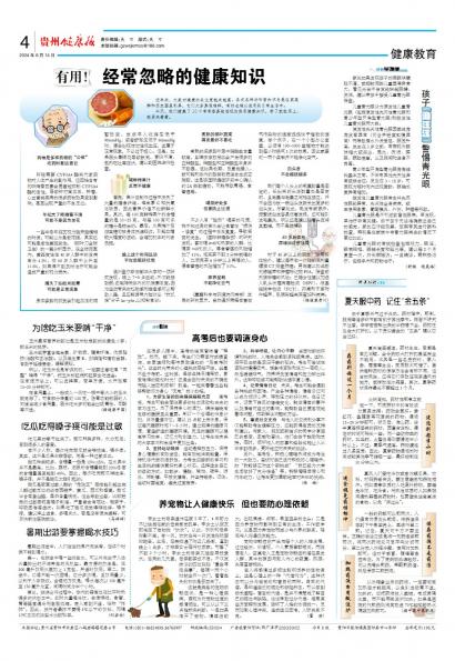 贵州健康报