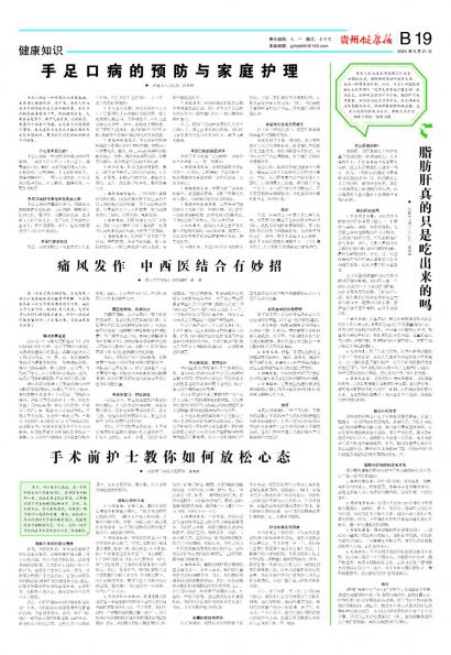 贵州健康报