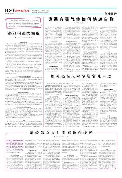 贵州健康报